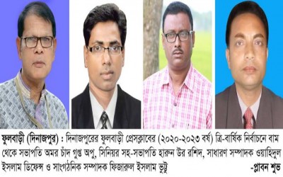 ফুলবাড়ী প্রেসক্লাবের ত্রি-বার্ষিক নির্বাচন সম্পন্ন