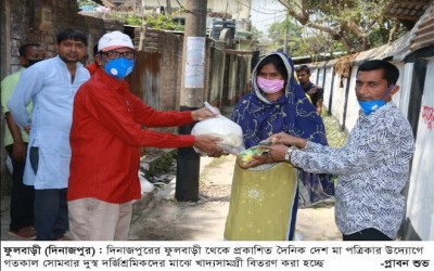 ফুলবাড়ী কেন্দ্রীয় কালী মন্দির ও দৈনিক দেশ মা পত্রিকার উদ্যোগে খাদ্যসামগ্রী বিরতণ