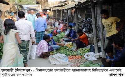 ফুলবাড়ীতে বাড়ছে জনসমাগম বাড়ছে করোনা ঝুঁকি