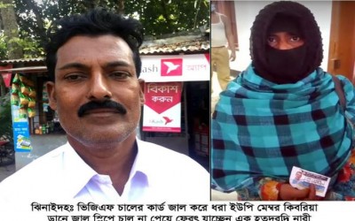 ভিজিএফ চালের ভিজিএফ চালের স্লিপ জাল করে ধরা খেল  ইউপি মেম্বর