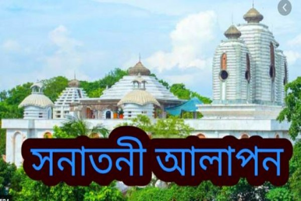 চট্টগ্রামে পাহাড়ের চূড়ায় প্রবর্তক সংঘের বদান্যতায় ইসকনের নান্দনিক মন্দির !