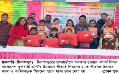 ফুলবাড়ীতে শিশুদের মাঝে শীতবস্ত্র ও খাতা বিতরণ