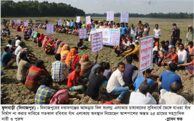 আশুরার বিলের একাংশে চাষাবাদের সুবিধার্থে বাঁধ নির্মাণ না করার দাবিতে মানববন্ধনসহ অনশন