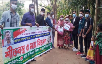 ছাত্র ও যুব অধিকার পরিষদ কর্তৃক কমলনগর উপজেলায় কম্বল ও মাস্ক বিতরণ করা হয়েছে।