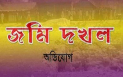 চন্দ্রগঞ্জে জনপ্রতিনিধিদের বিরুদ্ধে  অন্যের জমি দখলের চেষ্টার অভিযোগ