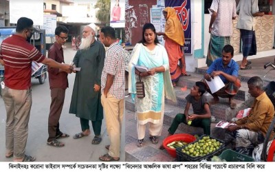 সম্পর্কে সচেতন বাড়াতে “ঝিনেদার আঞ্চলিক ভাষা” গ্রুপের হ্যান্ডবিল বিতরণ