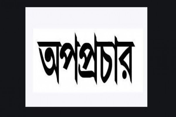 চেয়ারম্যান আবু ইউসুফ ছৈয়ালের বিরুদ্ধে মিথ্যা অপপ্রচার 