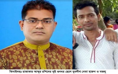 হলিধানী ইউনিয়নে রাজাকার পুত্রদের দুঃশাসনে অতিষ্ঠ মানুষ