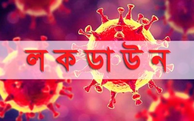 লক্ষীপুর জেলা লকডাউনে