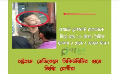 চট্টগ্রাম মেডিকেলে  ঢুকতে লাগবে ২০ টাকা  না দিলে  না ঘন্টার পর ঘন্টা হয়রানি       