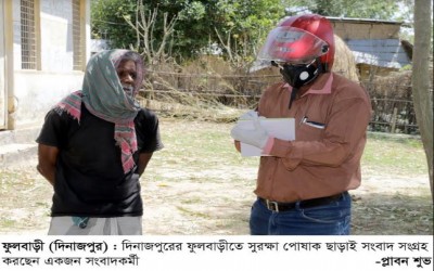 ফুলবাড়ীতে নেই সাংবাদিকদের সুরক্ষা পোষাক ঝুঁকি নিয়েই সংবাদ সংগ্রহ